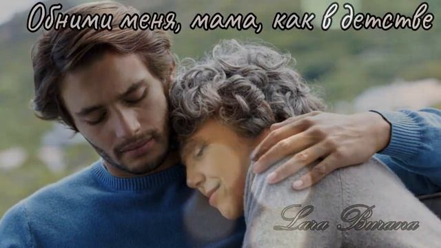 Песня до слёз маме - Обними меня, мама, как в детств -  (о?