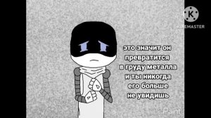 (Дети Убийц ) Анимация Дроны убийцы #6 "издевательство"