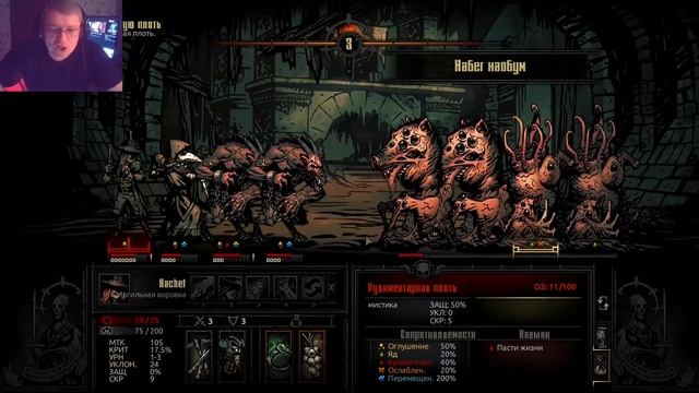 Darkest Dungeon Прохождение # Серия 16 ☛ Рудиментарная плоть - ни о чём.