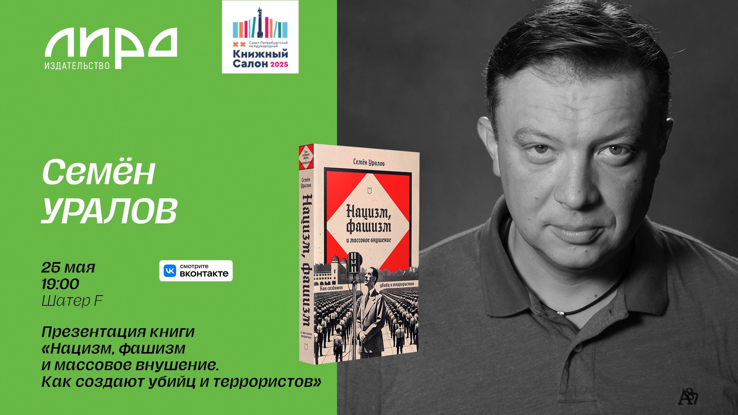 Презентация книги «Нацизм, фашизм и массовое внушение. Как создают убийц и террористов» смотреть онлайн