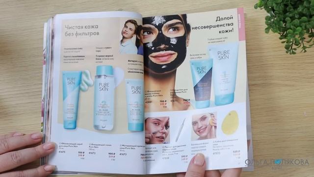 каталог 7 2025 Орифлэйм Oriflame Ольга Полякова