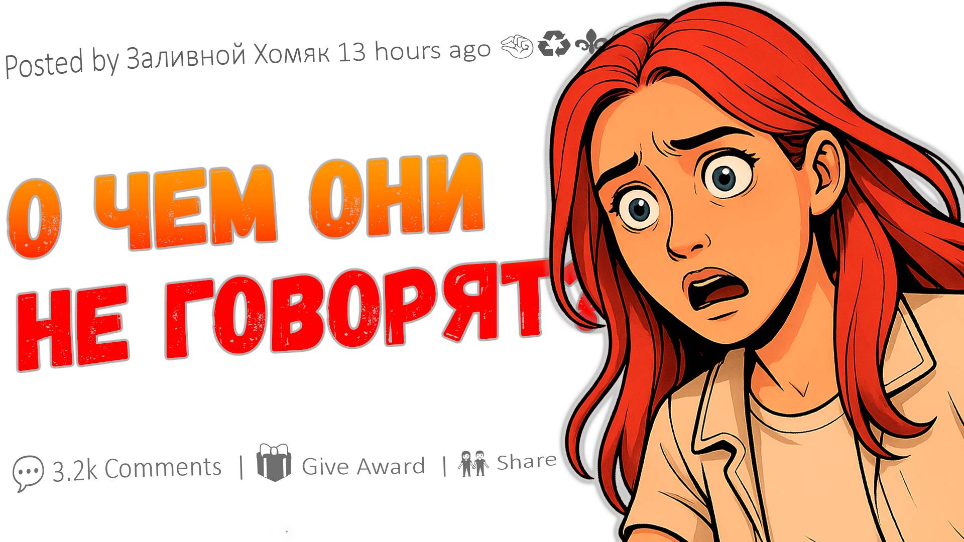 Что делают женщины, о чём мужчины даже не догадываются? | Женский опыт, психология, Reddit истории смотреть онлайн