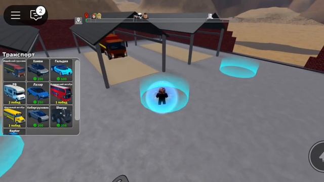 Катаемся на машинах, Roblox