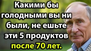 Не Ешьте Эти 5 Продуктов После 70 Лет — Даже Если Очень Голодны: Они Могут Серьёзно Навредить.