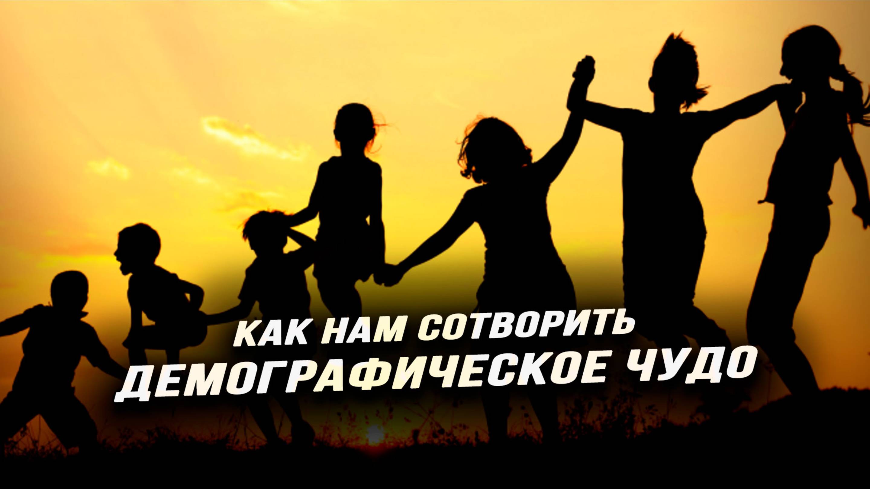 Почему семьи не рожают и как на самом деле это исправить смотреть онлайн