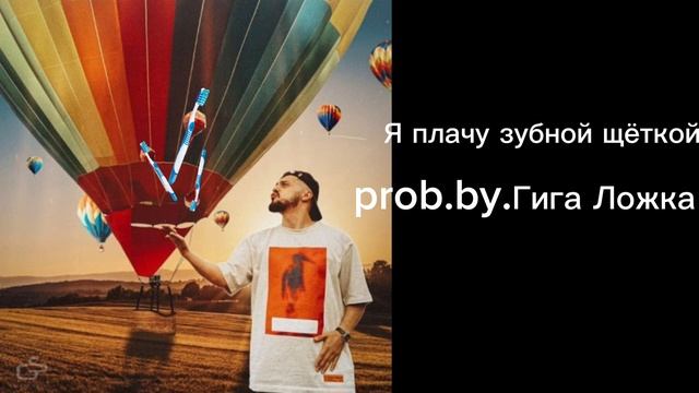 A.V.G-Я плачу (нейромэшап голосом зубной щётки)
