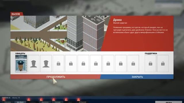 This Is The Police (3 серия)