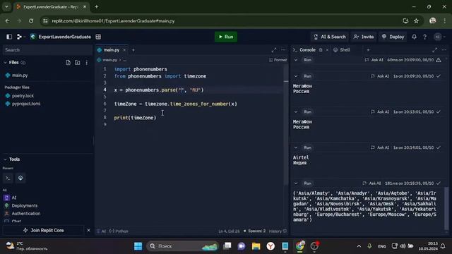 3 способа пробивки по Python  по номеру и айпи через Replit(са