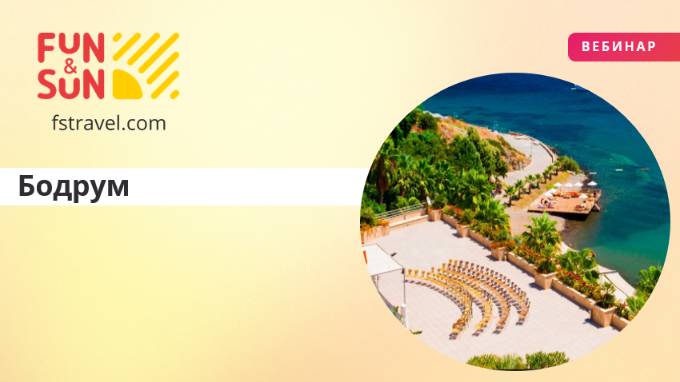 Бодрум: стильный курорт Эгейского побережья