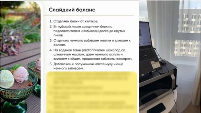 ДЕНЬ 2 - ИСКУССТВО МОРОЖЕННОГО.