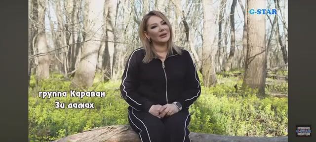 Гр Караван новинка смотреть онлайн