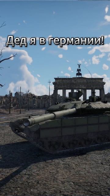 Собираю лучших Игроков War Thunder 205/250 ✅ #warthunder  #т #shorts  #sssr #вардадер