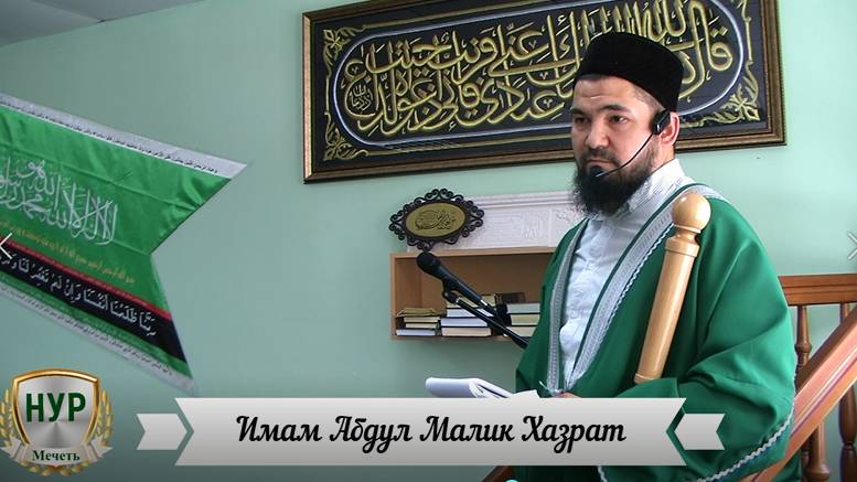 Проповедь 30.05.2025г. Мечеть НУР УФА смотреть онлайн
