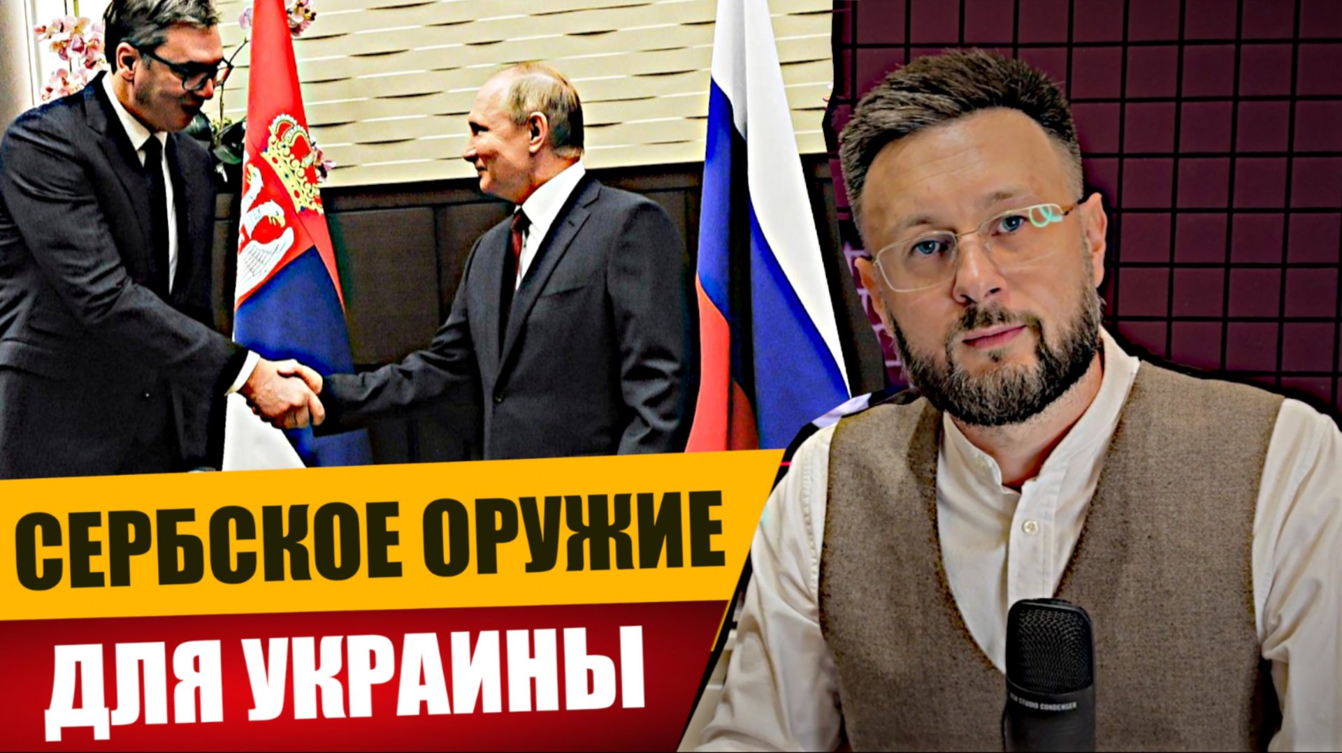 🇷🇸🇷🇺БРАТУШКИ/ СЕРБЫ ПОСТАВЛЯЛИ ОРУЖИЕ УКРАИНЕ/ Тарас смотреть онлайн