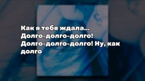 Ирина Дубцова, EXNLXDE - Люби меня долго Remix (ТЕКСТ ПЕСНИ)