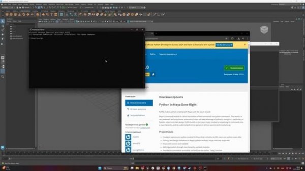 Установка PyMEL на Autodesk Maya 2024