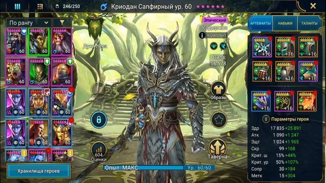 Криодан Сапфирный. Обзор героя.RAID