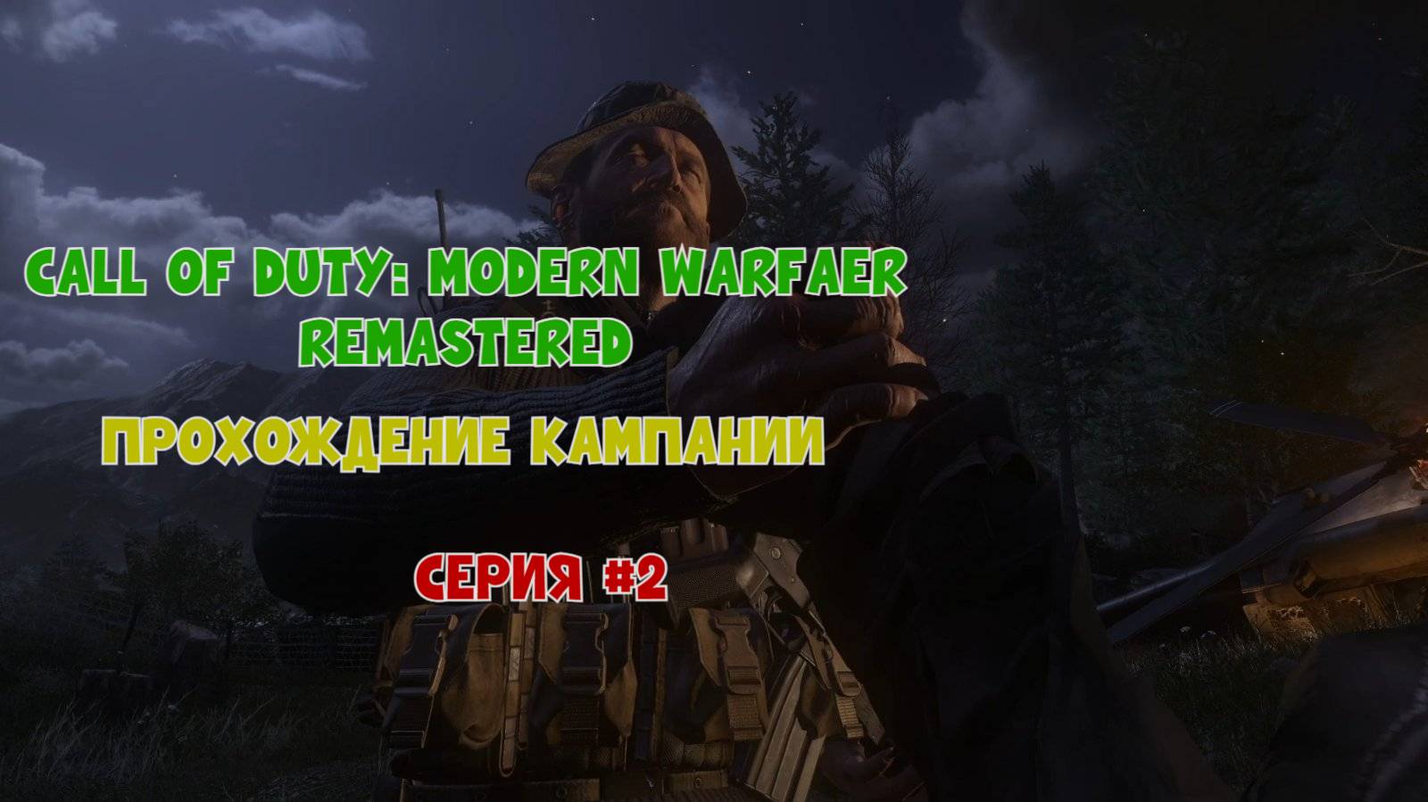 CALL OF DUTY: MODERN WARFARE REMASTERED #2