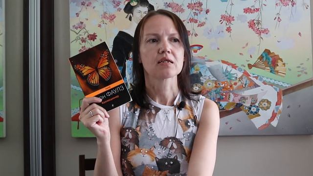 Коллекционер Джон Фаулз  -  мои впечатления о книге ?