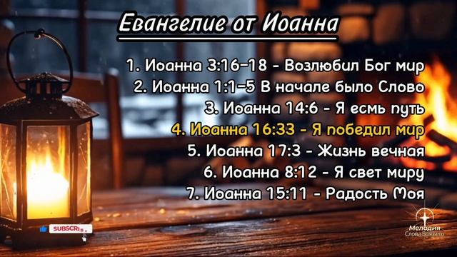 Евангелие от Иоанна: Лучшие Христианские Песни | Мелод смотреть онлайн