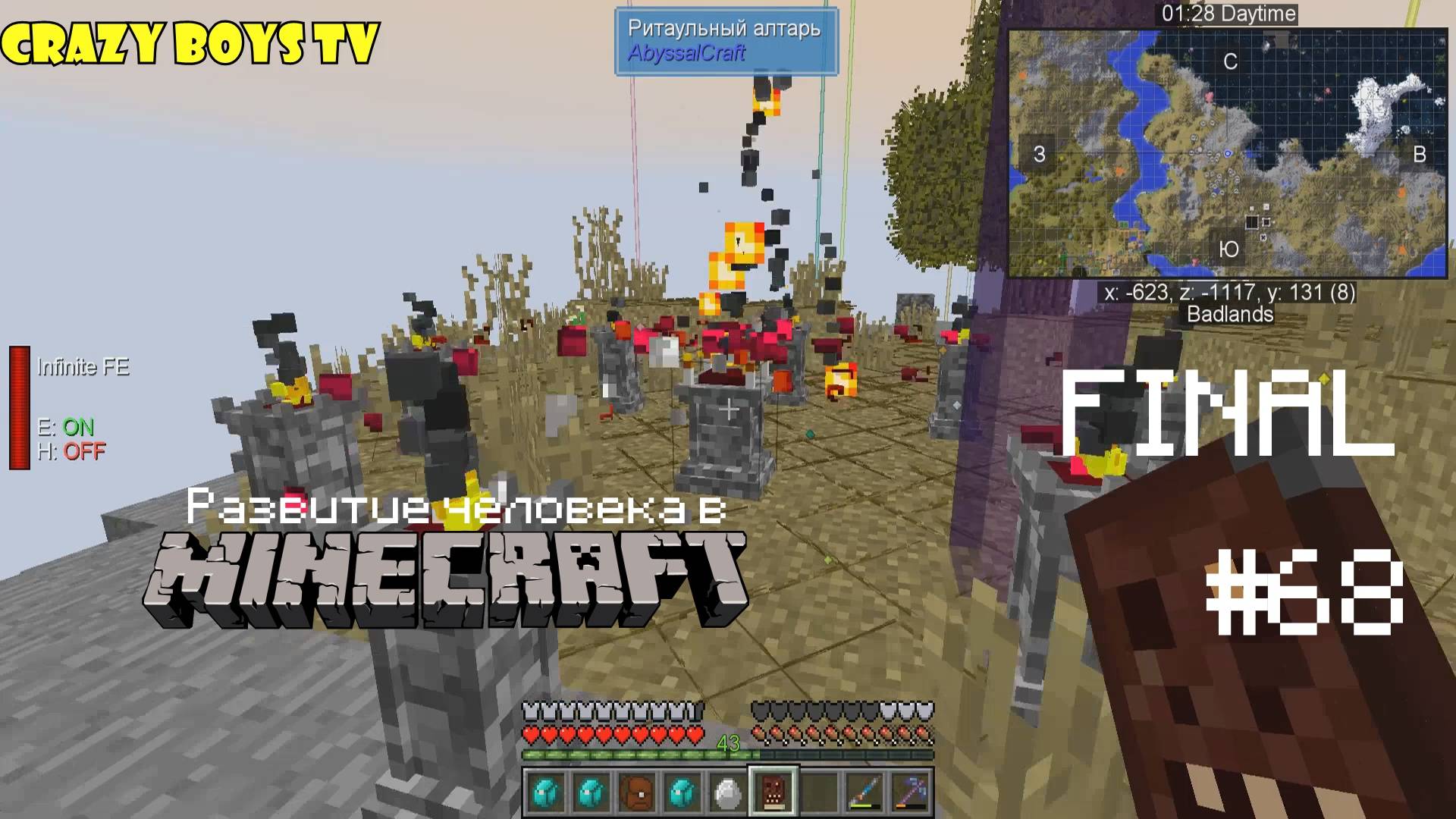 Развитие человека в Майнкрафте #68 (Финальный босс)