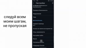 Как включить/отключить Javascript в Google Chrome Android (2024)