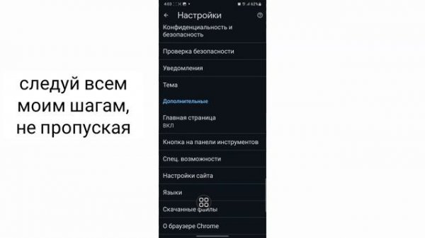 Как включить/отключить Javascript в Google Chrome Android (2024)