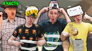 У КОГО БРОНЯ КРУЧЕ - 4 ЧАСТЬ