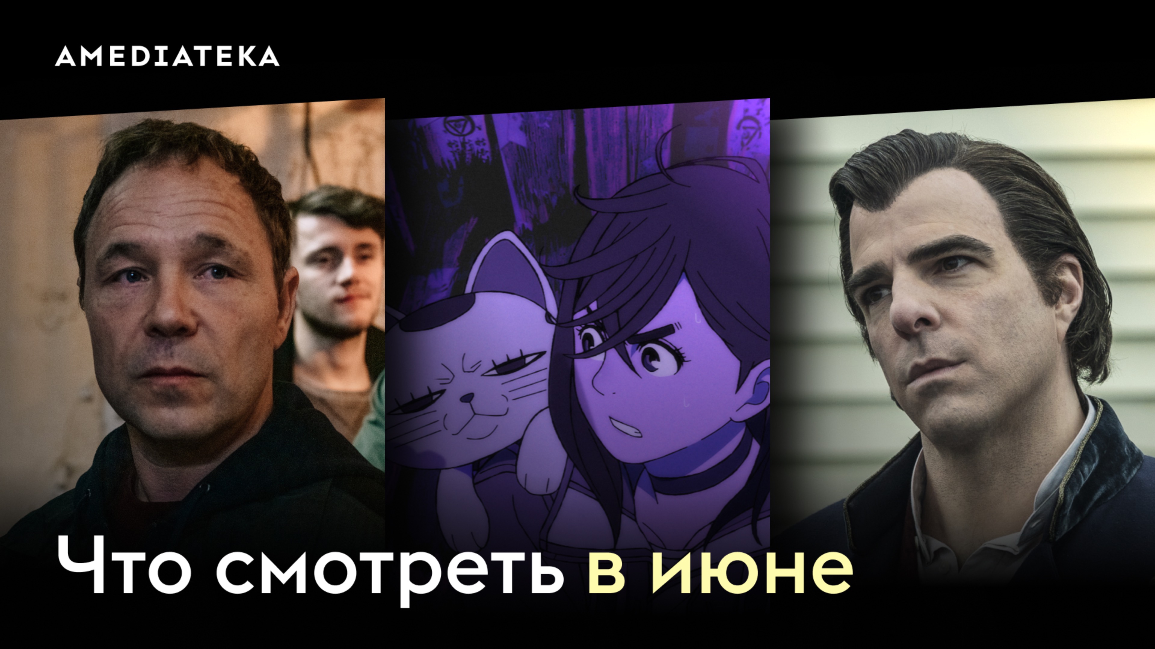 Что смотреть в июне (2025): Дандадан: Злой глаз, По долгу службы, Страна Рождества