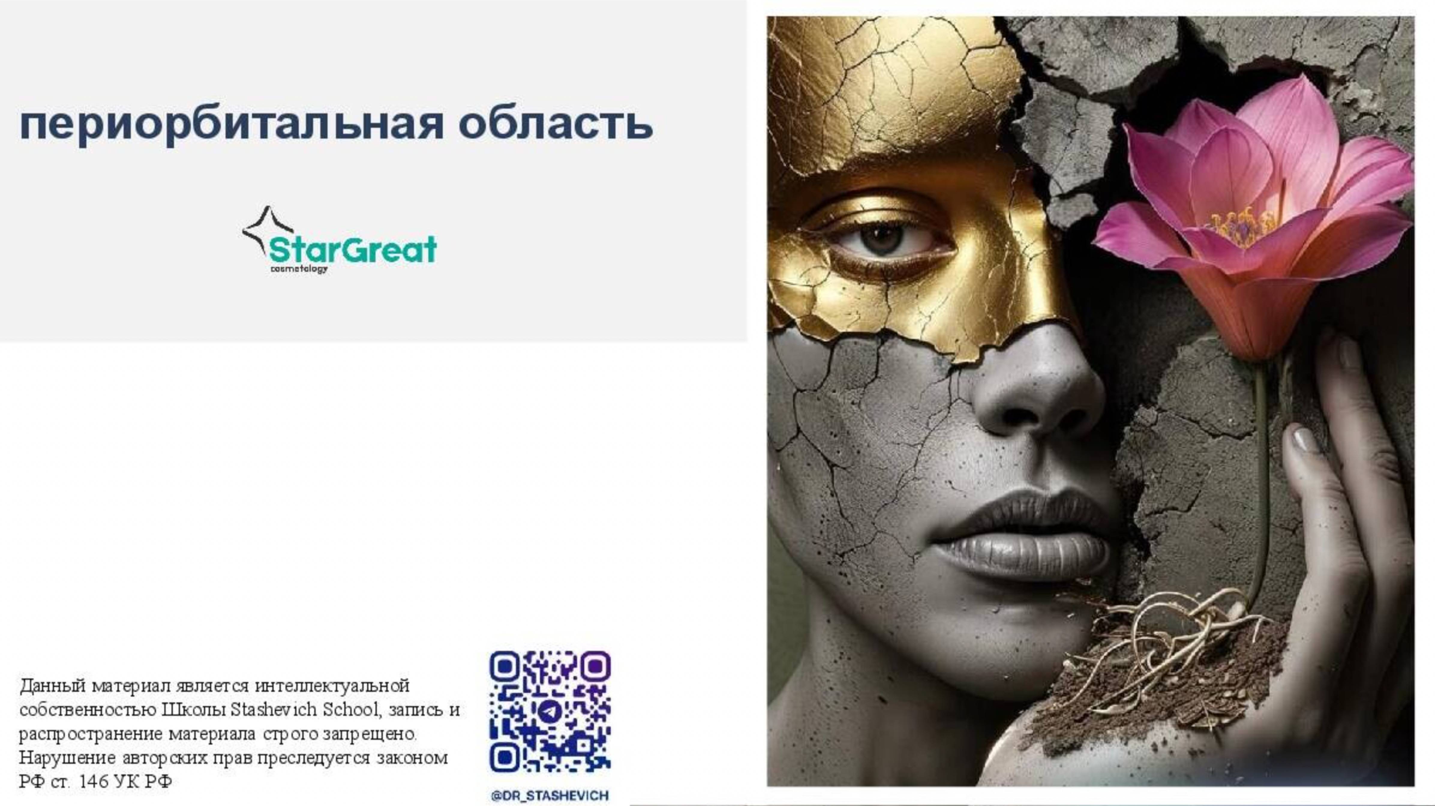 Работа с зоной вокруг глаз смотреть онлайн