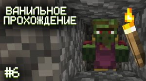 ПОЙМАЛ ЕГО ▷ Прохождение Minecraft #6
