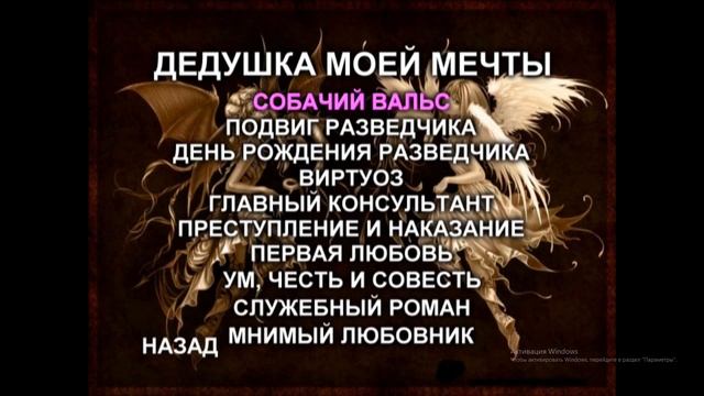 DVD - меню : Дедушка моей мечты смотреть онлайн