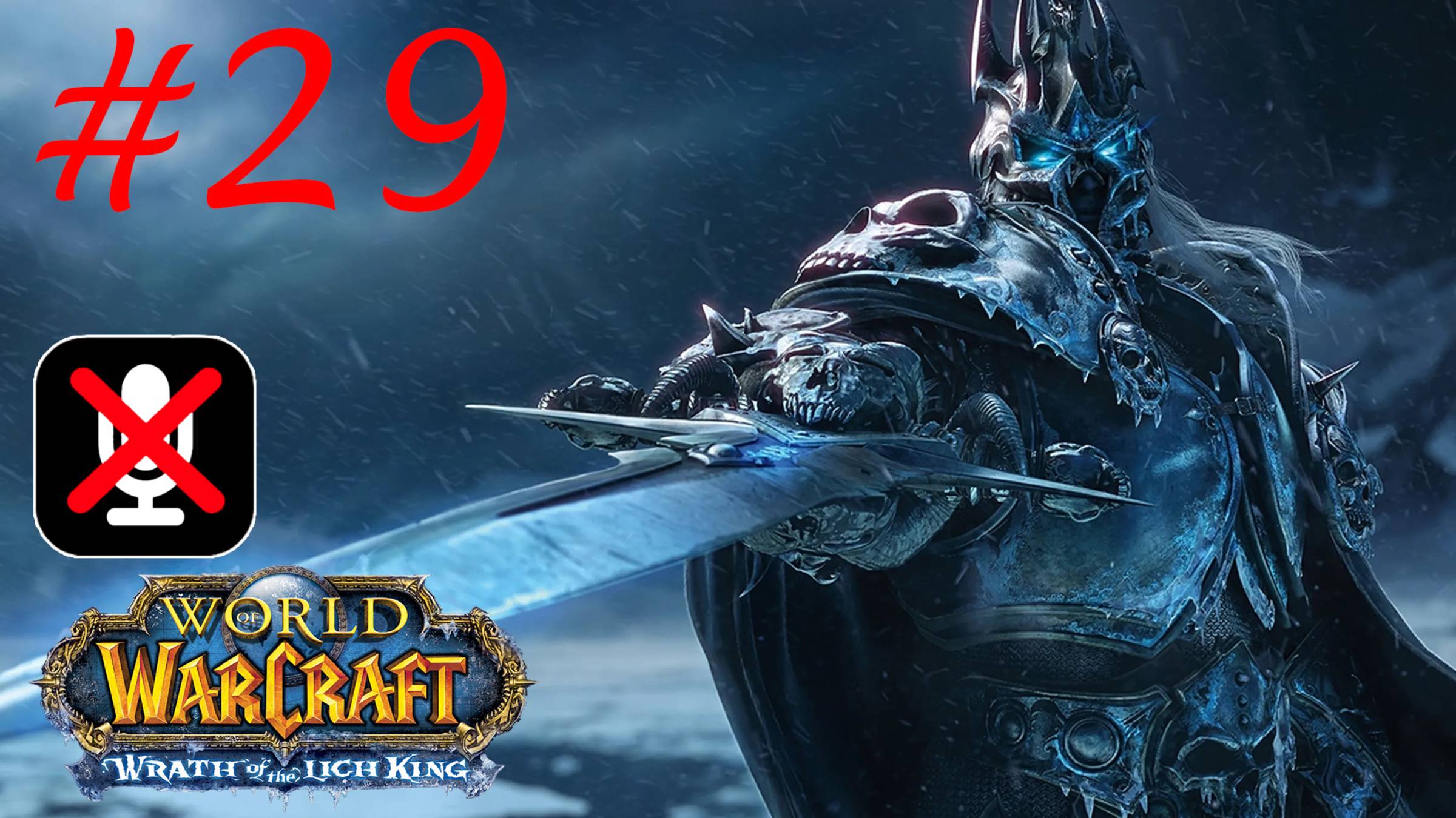 World Of Warcraft #29