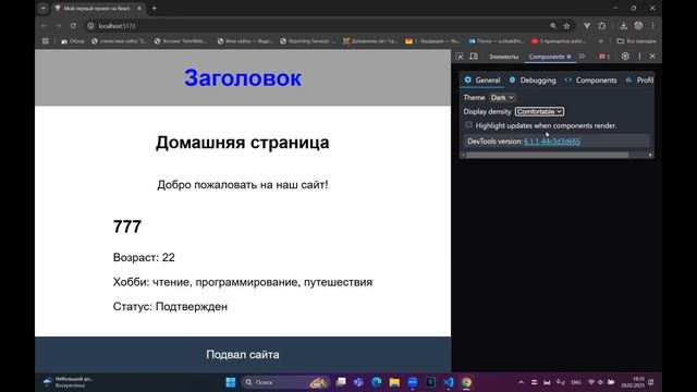 Урок 1.9. React DevTools смотреть онлайн