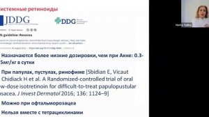 Когда назначают РЕТИНОИДЫ при РОЗАЦЕА