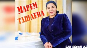 Без Слез Невозможно Слушать Марьям Ташаева Ненан Дог