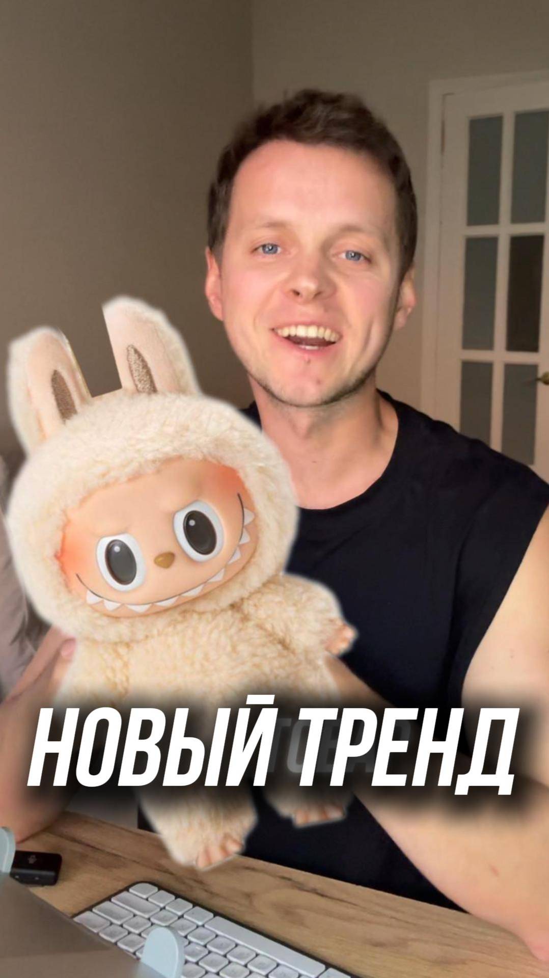 Лабубу - новый тренд в тик-ток и на Wildberries