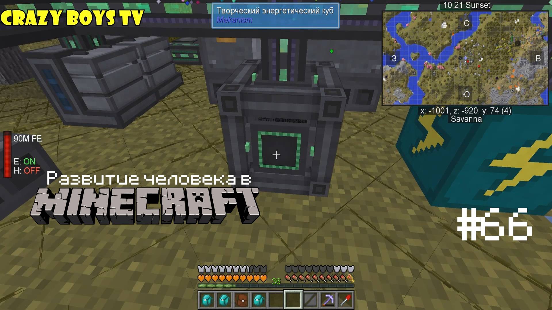 Развитие человека в Майнкрафте #66 (Бесконечная энергия)