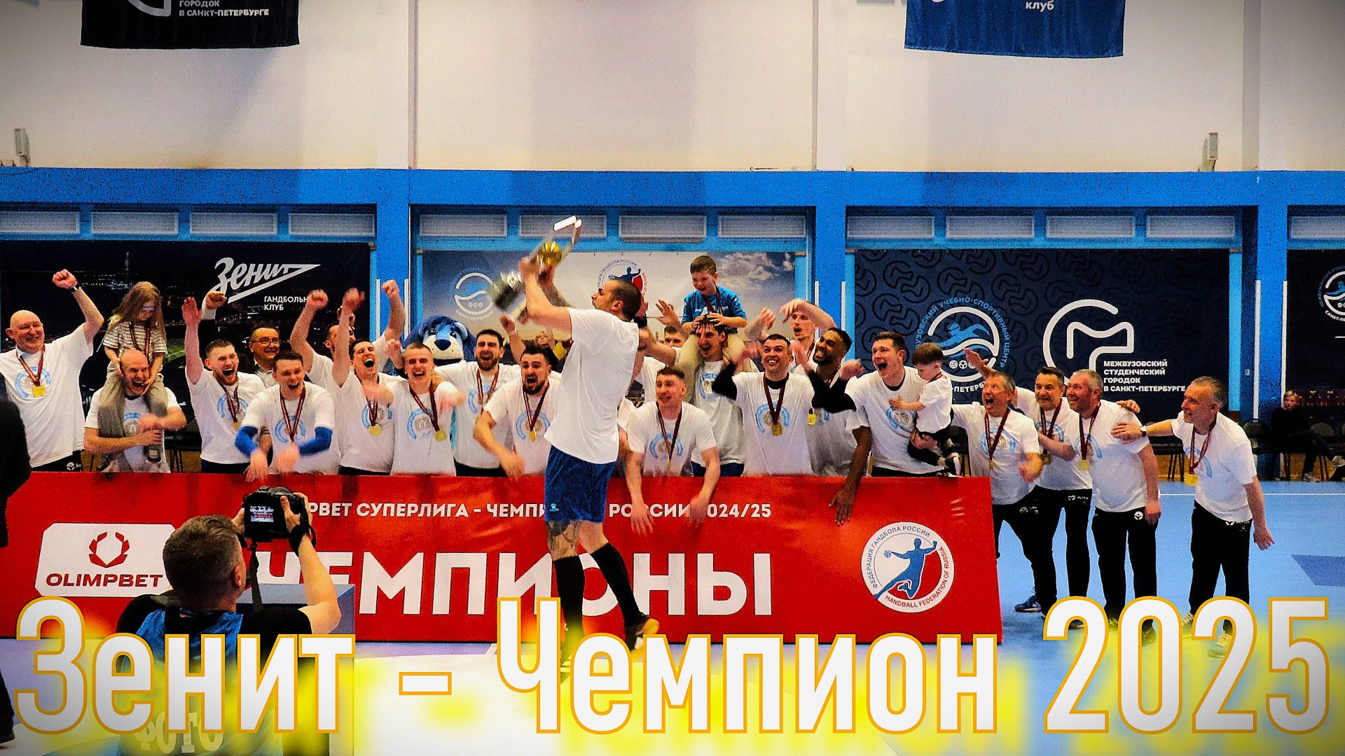 Чемпионы( Эпизод 3) Зенит-ЦСКА 28.05.2025 смотреть онлайн