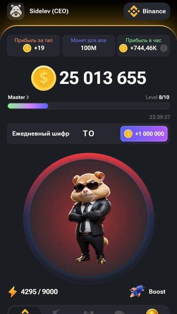 Новый шифр в Хамстер Комбат TON HAMSTER KOMBAT смотреть онлайн