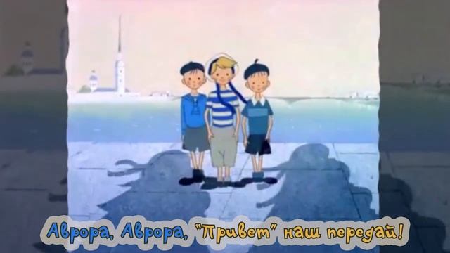Караоке для детей- Песни для детей- Гордый кораблик