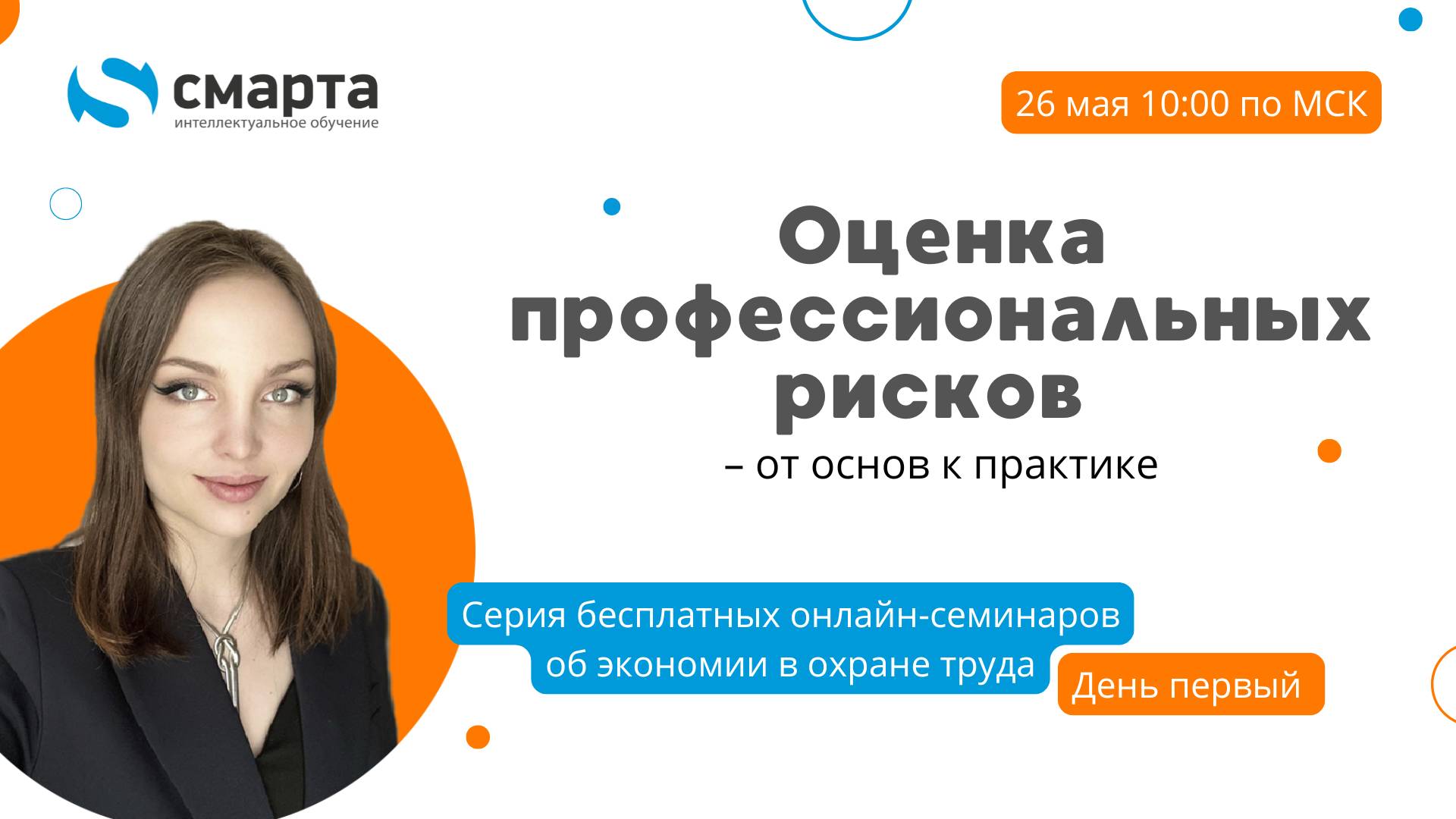 Оценка профессиональных рисков – от основ к практике