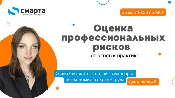 Оценка профессиональных рисков – от основ к практике