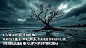 (№8) Самый Крутой Сериал О Попаданце! Альбина Нури Не М?