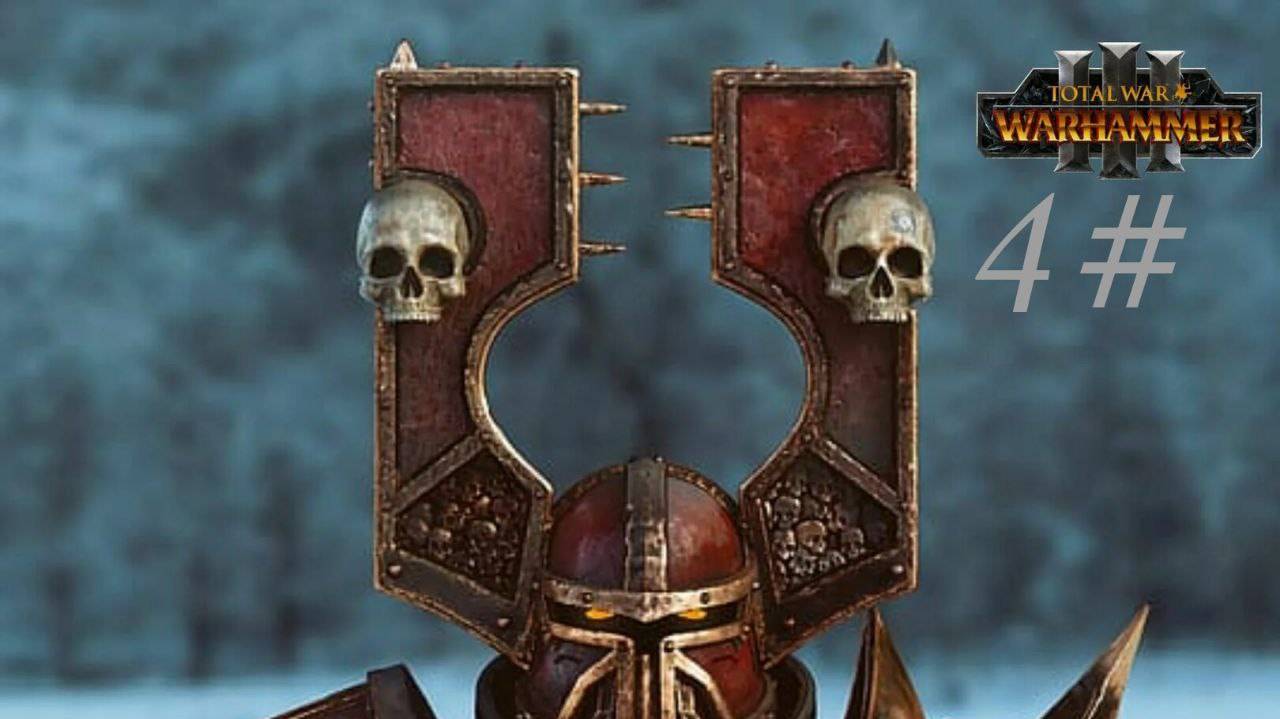 "Слава Хорна: Эпос войны в Warhammer Total War" ( тотал вар Вархаммер прохождение ) 4# смотреть онлайн
