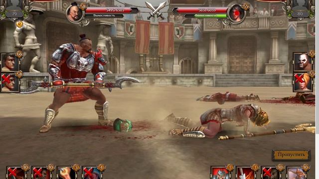 Гладиаторы на арене Колизея - 7. Ну не шмогла я, не шмогла смотреть онлайн