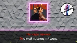 Инстасамка feat Лолита - На (Титанике Караоке)