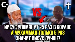 Закир Найк против Учителя Библии! 🔥 Правда РАСКРЫТА!