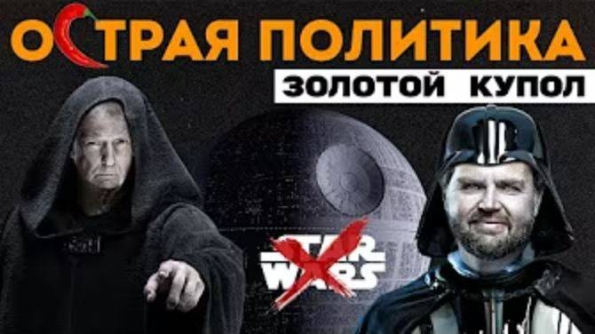 Война в космосе. Макрон проиграл жене. Санкции на мертвый поток. Теневой флот вооружается смотреть онлайн