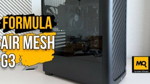 Обзор, сборка и тесты корпуса Formula AIR MESH G3